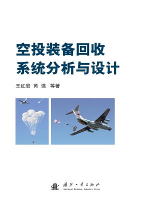 空投装备回收系统建模