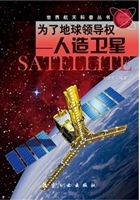 世界航天科普：为了地球
