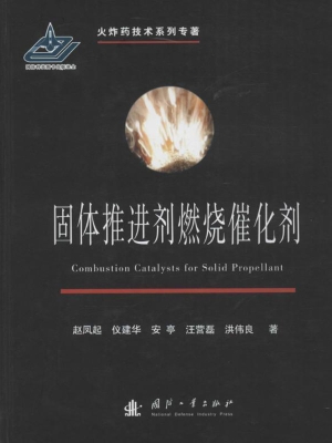 固体推进剂燃烧催化剂