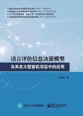 语言评价信息决策模型