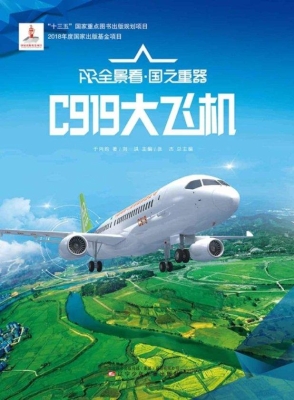 C919大飞机