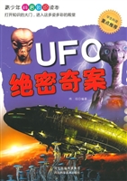 UFO绝密奇案