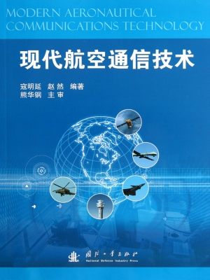 现代航空通信技术