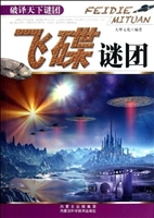 飞碟谜团