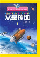 众星捧地 1