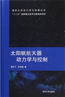 太阳帆航天器动力学与