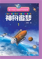 神舟追梦 1