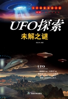 UFO探索未解之谜