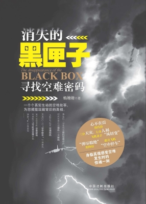 消失的黑匣子——寻找