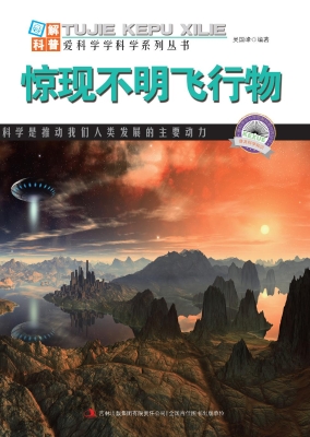 惊现不明飞行物