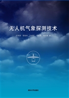 无人机气象探测技术