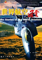 世界航空风云