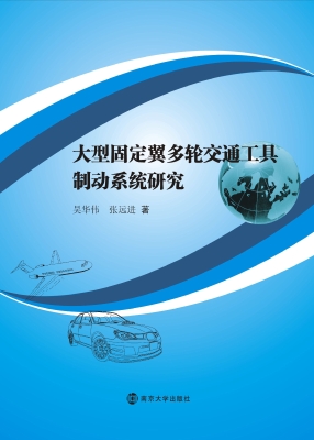 大型固定翼多轮交通工