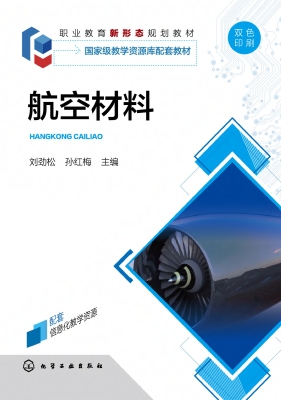 航空材料