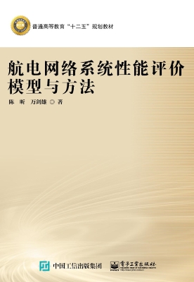 航电网络系统性能评价