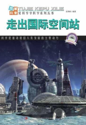 走出国际空间站