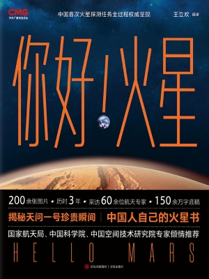 你好！火星