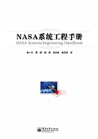 NASA系统工程手册