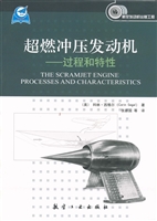 超燃冲压发动机——过