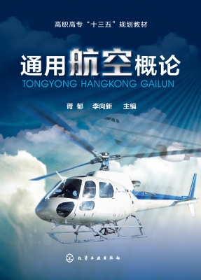 通用航空概论