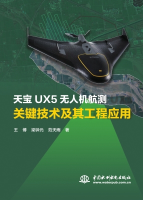 天宝UX5无人机航测关