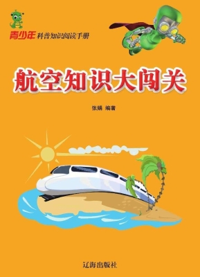航空知识大闯关
