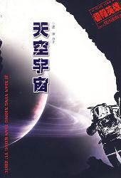 天空宇宙