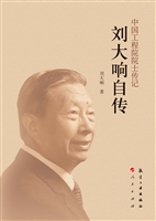 刘大响文集
