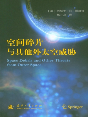 空间碎片与其他外太空