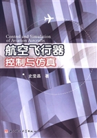 航空飞行器控制与仿真