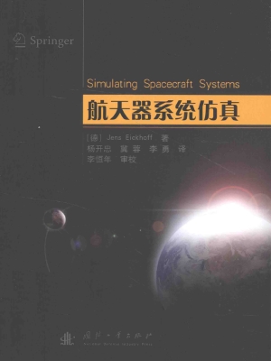 航天器系统仿真