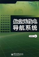 航空无线电导航系统