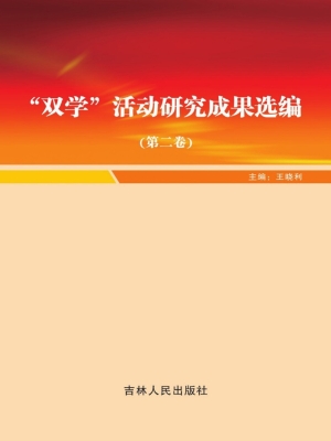 “双学”活动研究成果