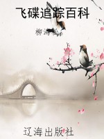 飞碟追踪百科