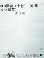 UFO探索（十七）（中华文化