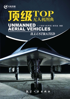 顶级无人机图典