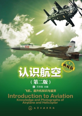 认识航空（典藏版）