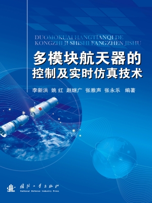 多模块航天器的控制及