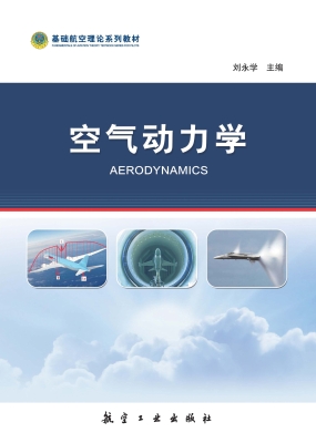 空气动力学