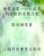 神箭凌霄——长征系列