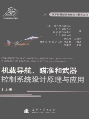 机载导航、瞄准和武器