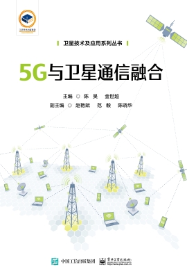 5G与卫星通信融合