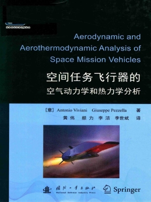 空间任务飞行器的空气