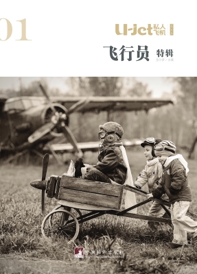 U-jet私人飞机——飞