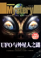 UFO与外星人之谜