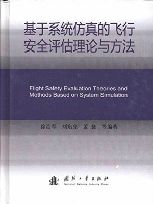 基于系统仿真的飞行安