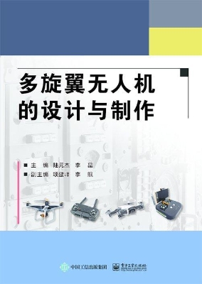 多旋翼无人机的设计与