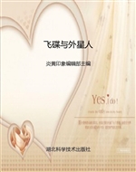 飞碟与外星人