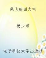 乘飞船回太空