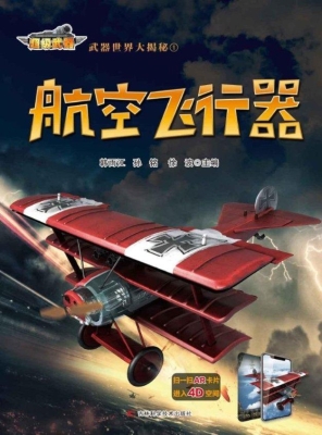 航空飞行器